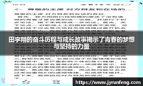 田宇翔的奋斗历程与成长故事揭示了青春的梦想与坚持的力量